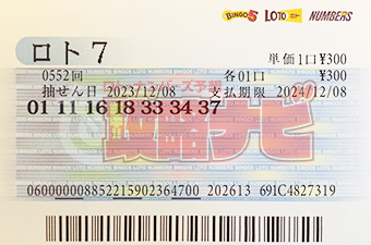 ロト7 第552回 抽選結果