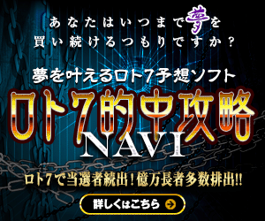 ロト7 プレミアム予想ツール