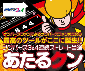 ナンバーズ4 プレミアム予想ツール
