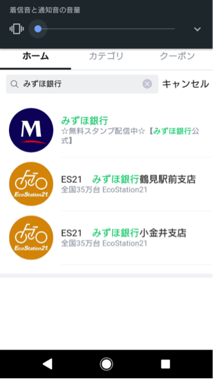 ①LINE上で公式アカウントをタップする。