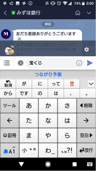 ③公式アカウントの画面下のトークに「宝くじ」と入力する。