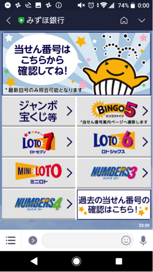 ④当選番号を確認したい宝くじの名前をタップする。