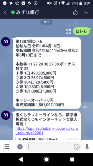 ⑤最新の当選結果が出ました!(超簡単です)