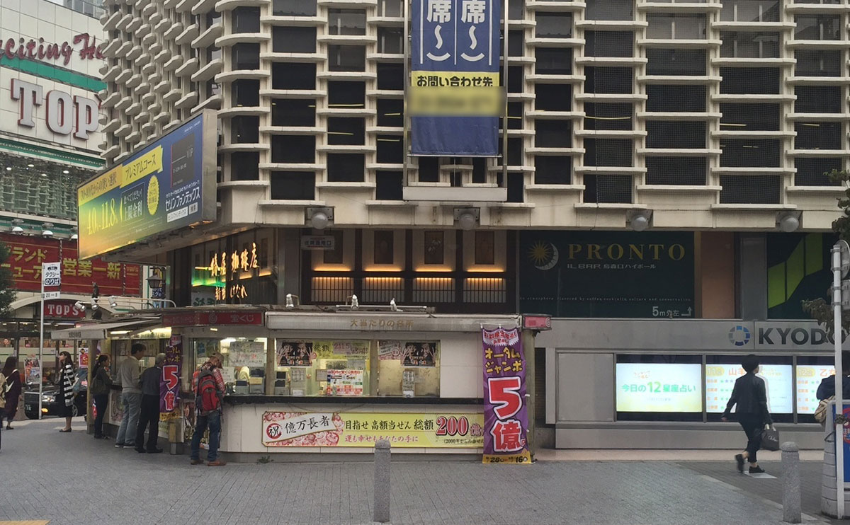 新橋駅烏森口宝くじラッキーセンター