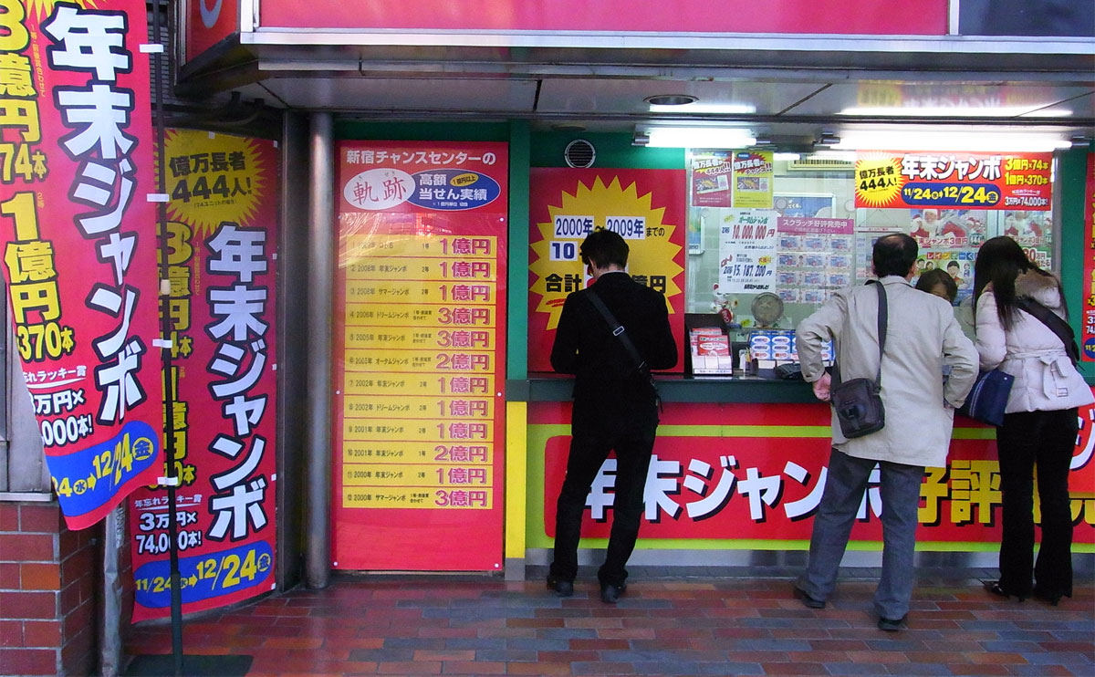 新宿チャンスセンター