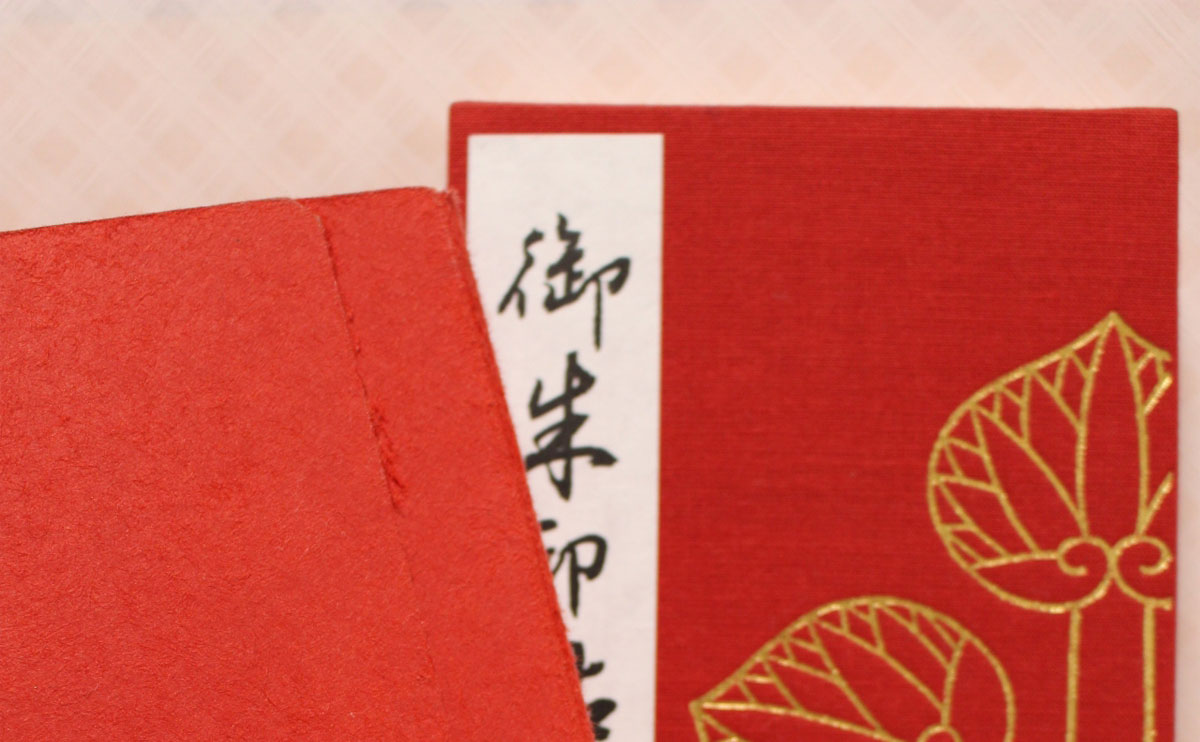 御朱印には『御朱印帳』もおわすれなく!