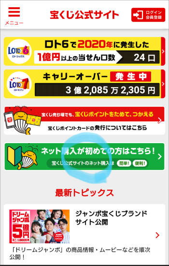 会員登録方法01