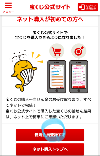 会員登録方法02