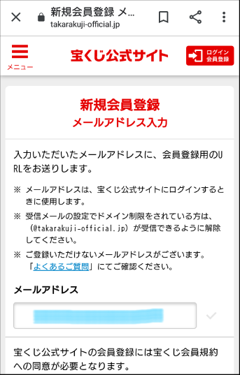 会員登録方法03