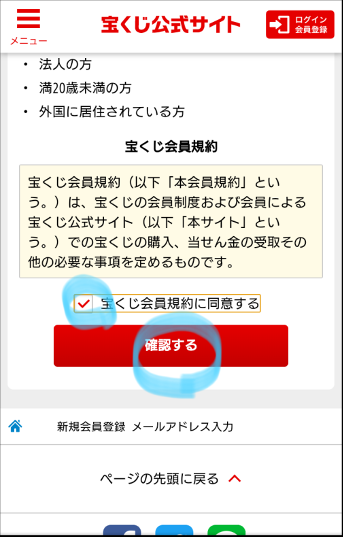 会員登録方法04