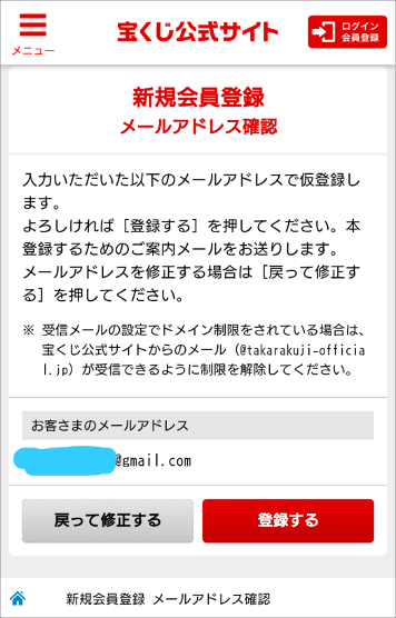 会員登録方法05