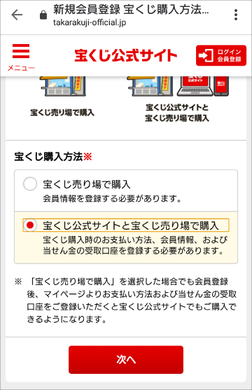 会員登録方法08