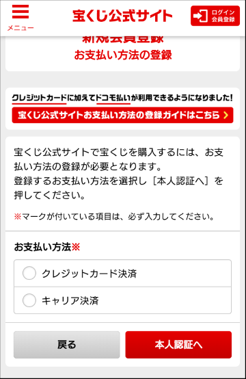 会員登録方法09
