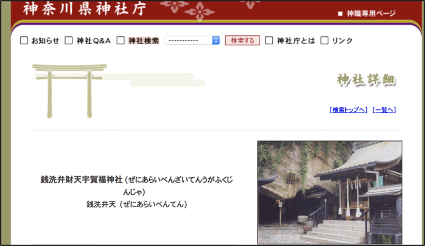 銭洗弁財天宇賀福神社（神奈川県）