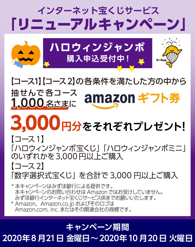 Amazonギフト券3,000円分