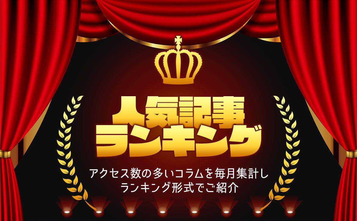 アクセスランキング