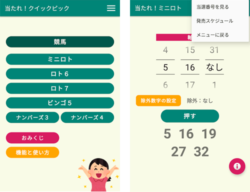 当たれ！クイックピック