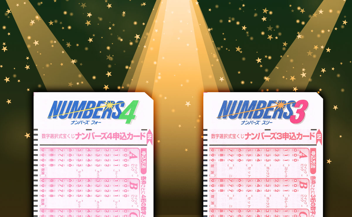 ナンバーズ3とナンバーズ4の違いについて
