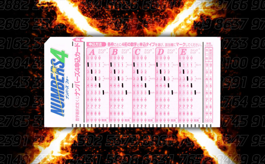 ナンバーズ4の基本をおさらい