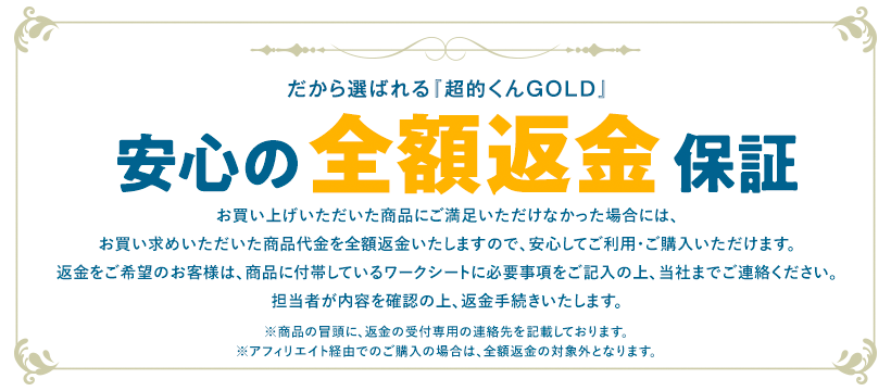 全額返金保証