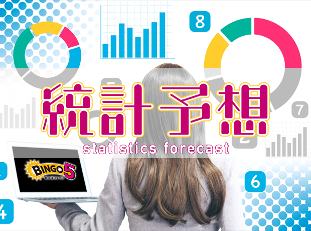 ビンゴ5 統計予想