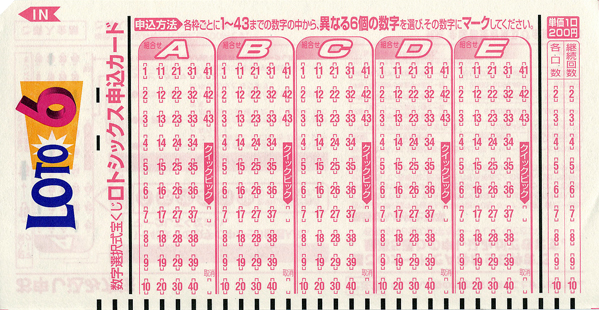 ロト6 マークシート