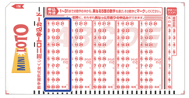 ミニロトのマークシート