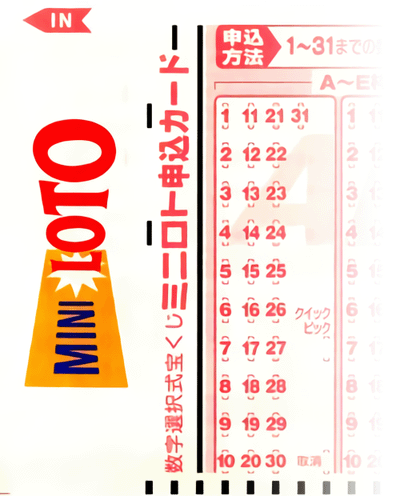 ミニロト・マークシートA