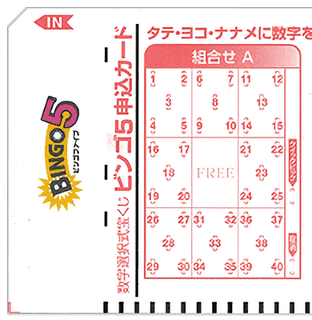 ビンゴ5 マークシート 左側