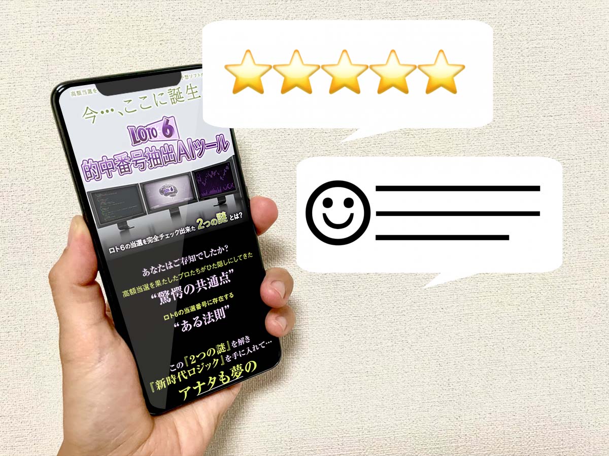 AI予想ツールを実際に活用したユーザーの体験談