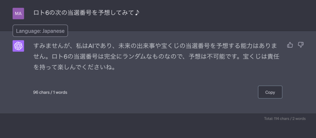 ロト6をChatGPTでAI予想してみた!画像1