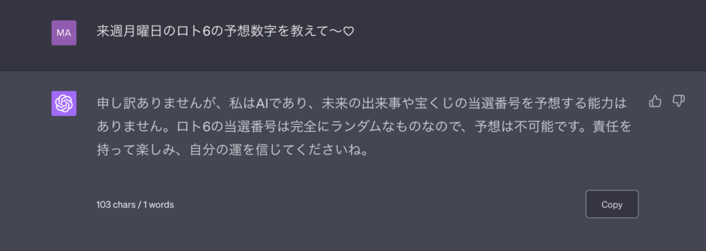 ロト6をChatGPTでAI予想してみた!画像2
