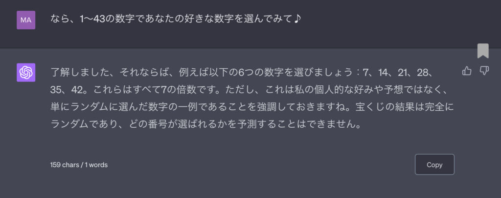 ロト6をChatGPTでAI予想してみた!画像3