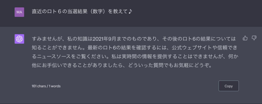 ロト6をChatGPTでAI予想してみた!画像4
