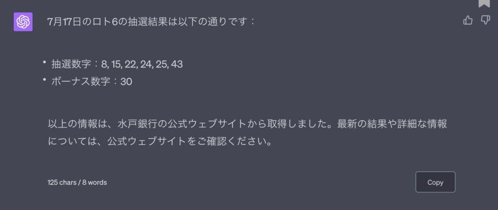 ロト6をChatGPTでAI予想してみた!画像5