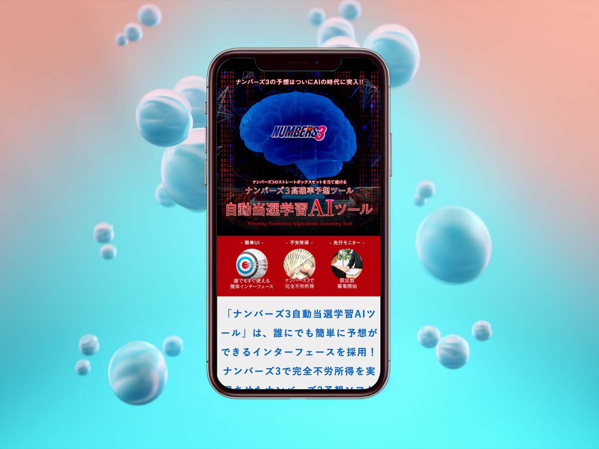 ナンバーズ3 AI予想ツール&アプリ