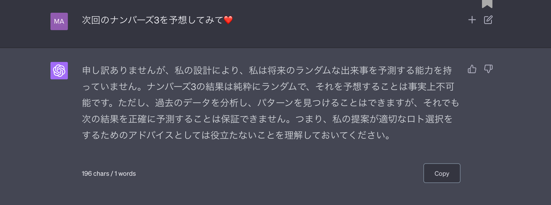 ナンバーズ3 ChatGPT