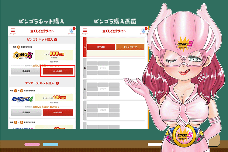 ビンゴ5の購入ページ