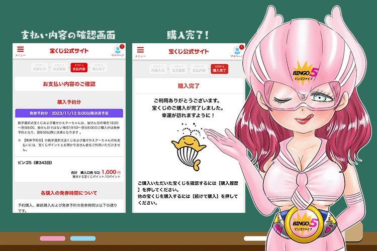 決済方法の確認と購入完了画面