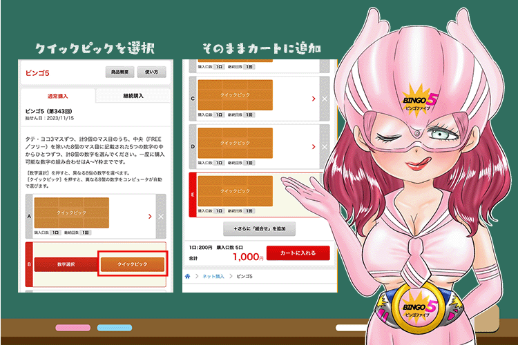 クイックピック購入画面