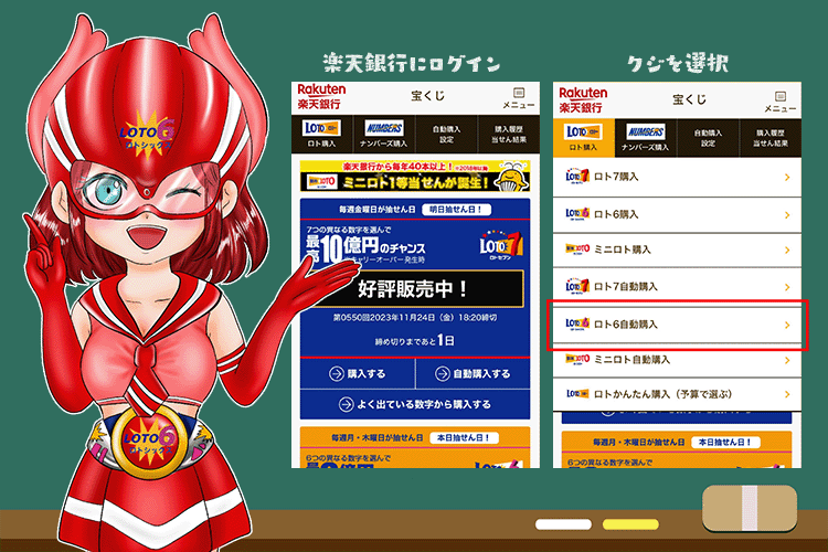 楽天銀行にログインして自動購入する