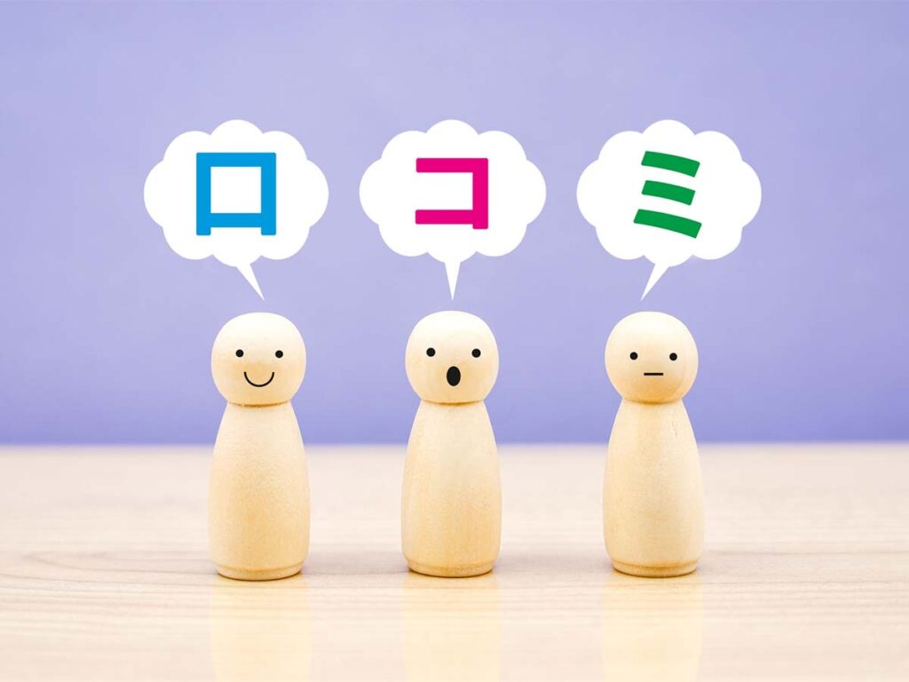 体験談＆口コミ