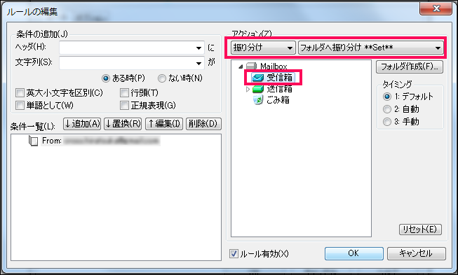 【4】アクションの欄を「振り分け」「フォルダへの振り分け」に設定し、受信箱をクリックします。
「フォルダへの振り分け**Set**」という表示になったら、OKをクリックします。