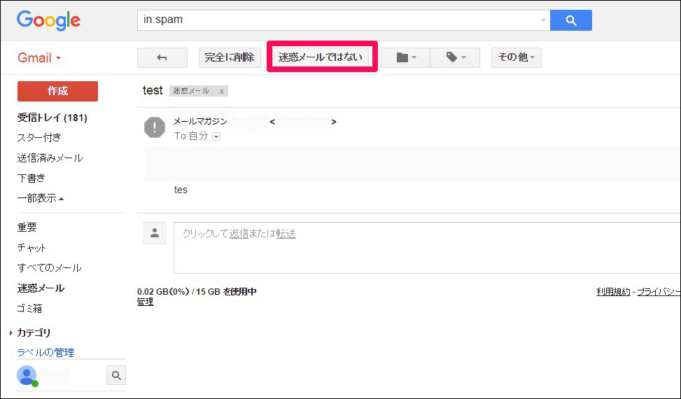 Gmailで「迷惑メールではない」報告をする