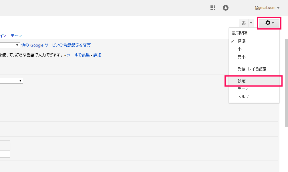 【3】右上の歯車マークをクリックし、「設定」をクリックします。