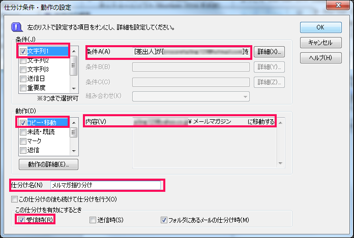 【13】「フォルダ」で、フォルダ設定の確認と、「コピー・移動先フォルダの一覧」で振り分けたいフォルダが設定されているかを確認します。
下の「動作」で「移動する」にチェックを入れ、OKボタンをクリックします。