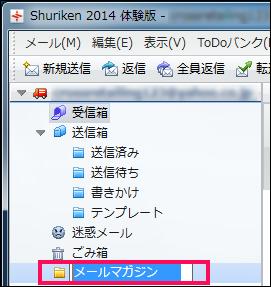 【2】受信箱の下の方に新しいフォルダが表示されます。
自動で名前が入っていますので、これを振り分けに使用するフォルダとして、名前を決めて書き換え、エンターキーを押します。