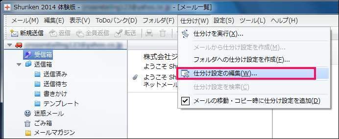 【3】上メニューの「仕分け」から「仕分け設定の編集」をクリックします。