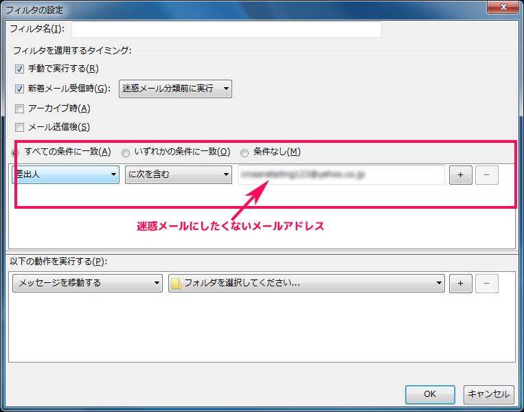 【4】「差出人」「に次を含む」に設定し、入力欄に迷惑メールに振り分けたくないメールアドレスを入力します。