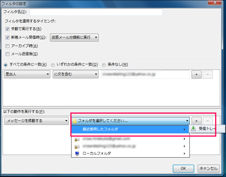 【5】「フォルダを選択してください」をクリックし、受信トレイを選択します。